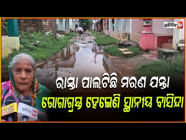ଝାଡ଼ା ବାନ୍ତି ର କେନ୍ଦ୍ର ସାଜିଛି ଜିରାଳ ଗୋଡା ସାହି ରାସ୍ତା ! Road issue in Dhenkanal