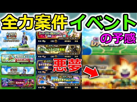 【ドラクエウォーク】全力案件イベントが来そうだぞーーーーー！これが来たら全力でやるしかねえ！そして悪夢的なイベントが来る可能性も・・・