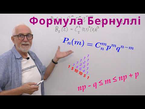 ТІМ07. Формула Бернуллі