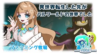 【#パルバース】バイト君のバイト最終日です！！！【#新人Vtuber】