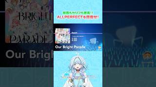 【#ホロドリ】パレパレでオールパーフェクトを目指せ！#ホロライブ #VTuber