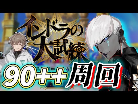 【FGO】90++周回！雑談しながらBOXイベント周回：2日目！【インドラの大試練 巡るブロークンスカイ】