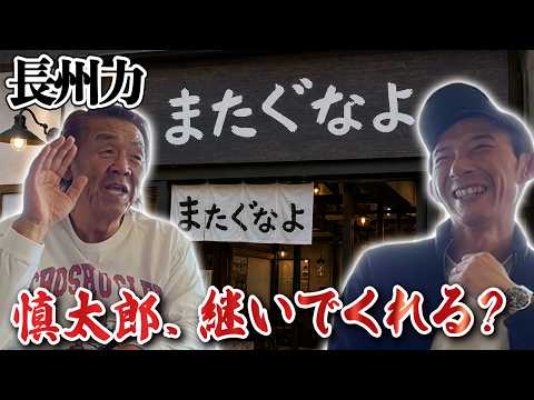 長州力が憤慨‼️「俺がいつも酒を飲んでるかのように印象操作されている」💢