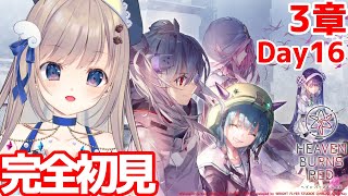 【#ヘブバン】初見で3章Day15からはじめていきます！強くなるためのアドバイス等々まってます🌸