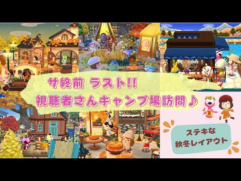 【ポケ森】キャンプ場訪問＆自分の声で感謝の気持ちを伝えたい⭐.*˚