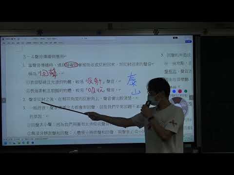 八年級 理化 多變的聲音P27-28 下