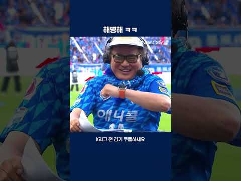 김상호의 찐팬 논란 | 2025 K리그2 | 수원 vs 인천