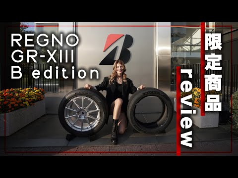 【スペシャルエディション】マギーがREGNO GR-XIII B editionを徹底レビュー！