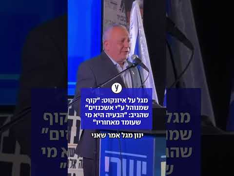 מגל על איזנקוט: "קוף שמנוהל ע"י אשכנזים" - שהגיב: "הבעיה היא מי שעומד מאחוריו"