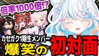 【永久保存版】カセガク1期生の初対面がヤバすぎたww #lol #leagueoflegends