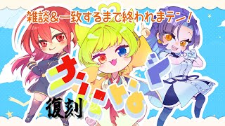 【雑談＆ゲーム】かになべトーク！