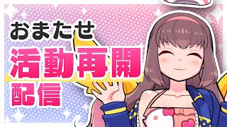 🔴【活動再開！】水彩るり活動再開配信 -おまたせみんな- 【Vtuber生放送】