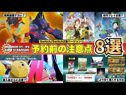 【Switch/Switch2版】これで後悔しない!タイムストレンジャー予約前の注意点8選