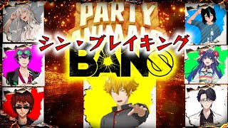 【BANs】BANsのみんな… 私…勝っちゃうよ…？【ドーセット・アカホシ】