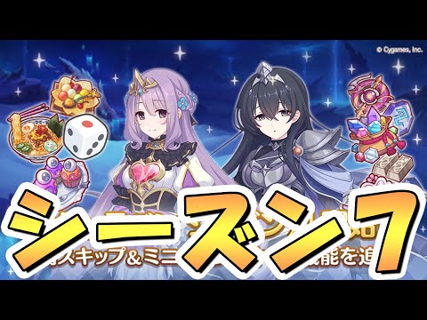 【プリコネR】超簡単になったらしいキャラバンシーズン７やる【プリコネ】