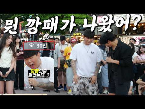 아니 뭔 깡패가 나왔어? (진짜 깡패)