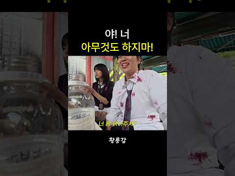 너 아무것도 <strong>하지마</strong>!