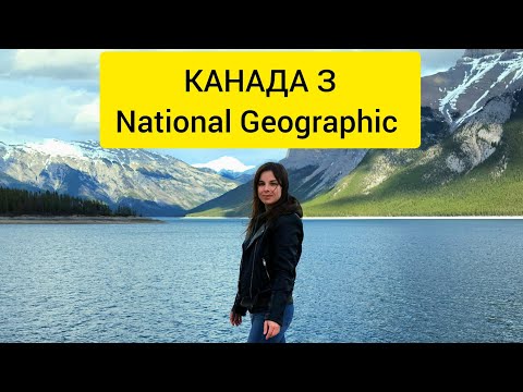 Тур Озерами UA Calgary Travel