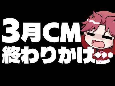 【3月CM】配信休んでたらラウンド２最終日の巻　#ウマ娘