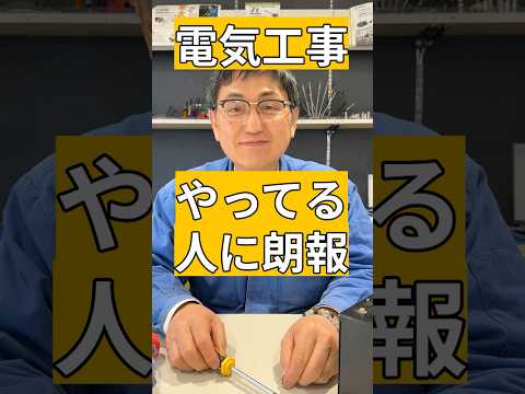 電気工事をやってる人　朗報です！ #三喜製作所#六角穴加工