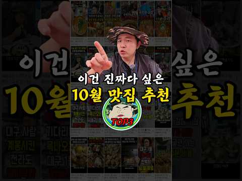 늦기 전에 가보세요🔥 대구·경북 진짜 맛집 BEST [10월 추천 맛집]