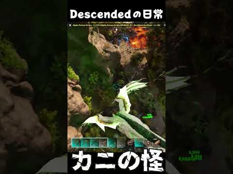 いっぱいいると怖いネ… ARKあるある #arksurvivalascended #ark #descended