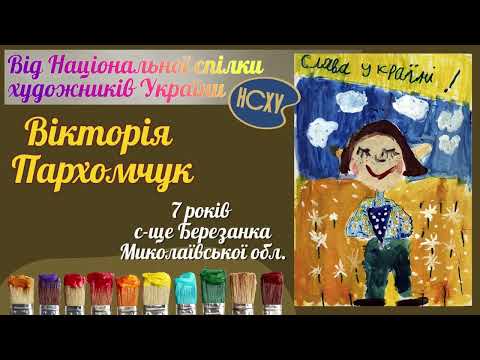 Переможці ІІ конкурсу«Відважним воїнам і рідній Україні – любов і шана вдячної дитини!», 2026