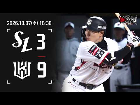 10월 7일 <strong>삼성</strong> vs KT [<strong>2026</strong> 정규시즌 H/L]
