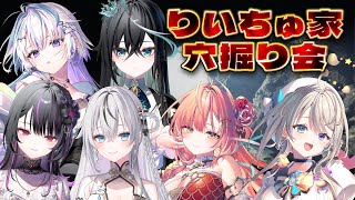 【 りいちゅ家 】はじめまして!りいちゅ家コラボ♡【 本阿弥あずさ / すぺしゃりて 】