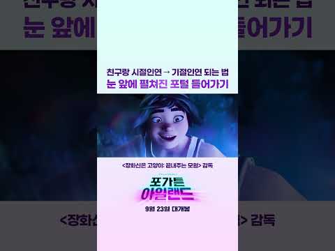 [포가튼 <strong>아일랜드</strong>] 신비한 포털을 통해 포가튼 <strong>아일랜드</strong> 입성!