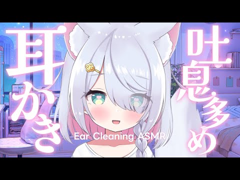 【ASMR/3dio】ゼロ距離♥吐息たっぷりの耳かきで寝かしつけ / すす竹 / 耳ふー 耳はぁ / オノマトペ / Ear Cleaning / 高音質 /  #星月リリー #Vtuber