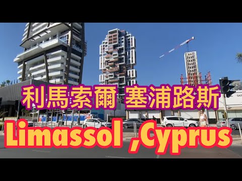 Cyprus, Limassol Street Walk 塞浦路斯 利馬索爾 地中海 街景