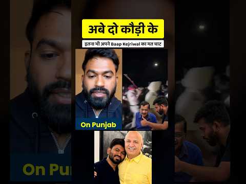 <strong>Aam</strong> Aadmi Party के टट्टे 💩