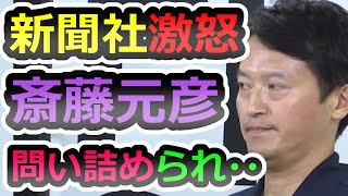 【ついに人権侵害！】なぜ一般論しかしゃべらない？なぜ兵庫だけ異常なんだ？新聞労連から異例の声明文に元彦は・・【斎藤元彦】