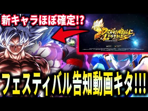 【超最新情報】フェスティバル実施日決定!!シンクロ合体ベジブル＆合体ザマス実装ほぼ決定か！？【ドラゴンボールレジェンズ】【Dragon Ball Legends】