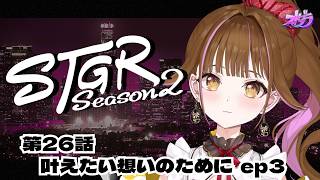 【🔴 #ストグラ】残り34日 / 26日目（第26話）　#vtuber  #ストグラSeason2 #カミジョウレン #ゲーム実況 #gta