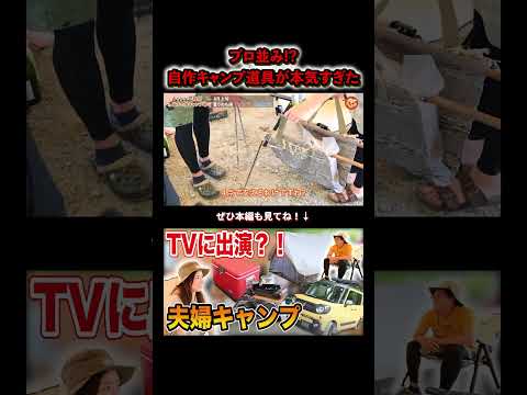 これDIY⁉ キャンプ歴3年のこだわりギア公開 #キャンプ #DIY #100均