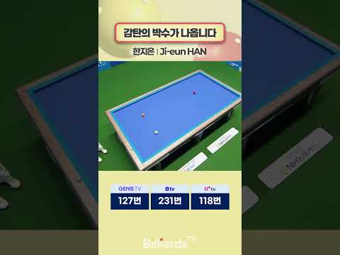 감탄의 박수가 나옵니다 #한지은 #하이런