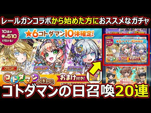 【コトダマン】#2731 コトダマンの日召喚20連【ガチャ動画】