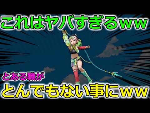 【ドラクエウォーク】こんなの最強すぎるわ！！！とある職が、とんでもない事になっています。