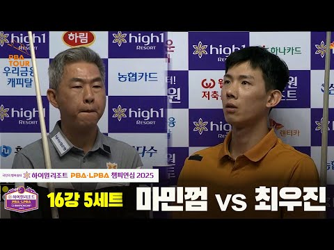 마민껌vs최우진 16강 5세트[하이원리조트 PBA챔피언십 2025]