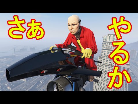 久しぶりにGTAオンラインに帰還して荒らしまくる老害