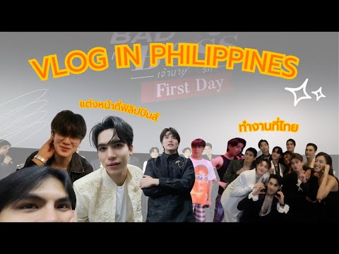 VloginPhilipinesแบบสู้ชีวิต