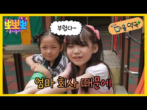 [뽀뽀뽀 좋아좋아] 뽀뽀뽀 마음 <strong>약국</strong> - 엄마 회사 때문에, MBC 260727 방송