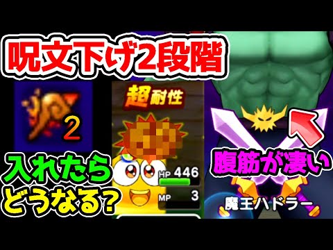 【ドラクエウォーク】魔王ハドラーに呪文デバフ2段階入れたらどうなる？弱点耐性から今回の接待武器はアレ【Dragon Quest Walk ほこら ダイの大冒険ドラゴンクエストウォーク】