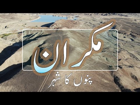 MAKRAN | Punnu Ka Sahar | Turbat | EP - 4 |