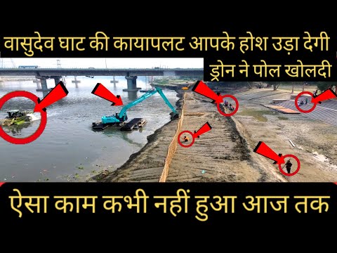 Mission Yamuna Clean-up 2025: Vasudev & Sonia Vihar Ghat Transformation | DelhiGovt Action on chhath