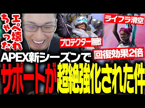 新シーズンで「強化されたサポート」を触り驚く関優太【Apex Legends】