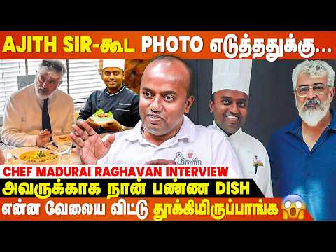Ajith sir மாதிரி ஒரு Humble Person-அ நான் பாத்ததில்ல... | Chef Madurai Raghavan interview