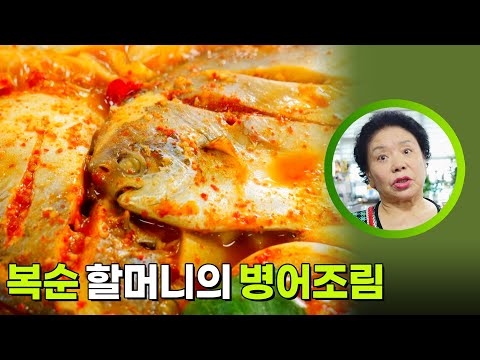 복순 할머니의 <strong>병어조림</strong> [생활의 발견] | KBS 261013 방송